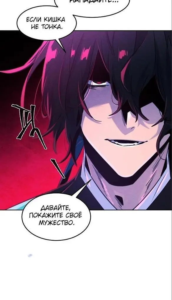 Страница 32 главы 103 манги Возвращение безумного демона / Return of the Mad Demon