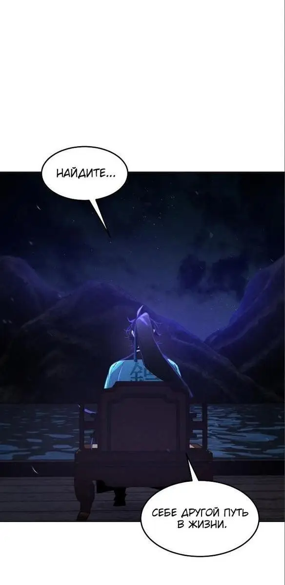 Страница 34 главы 103 манги Возвращение безумного демона / Return of the Mad Demon