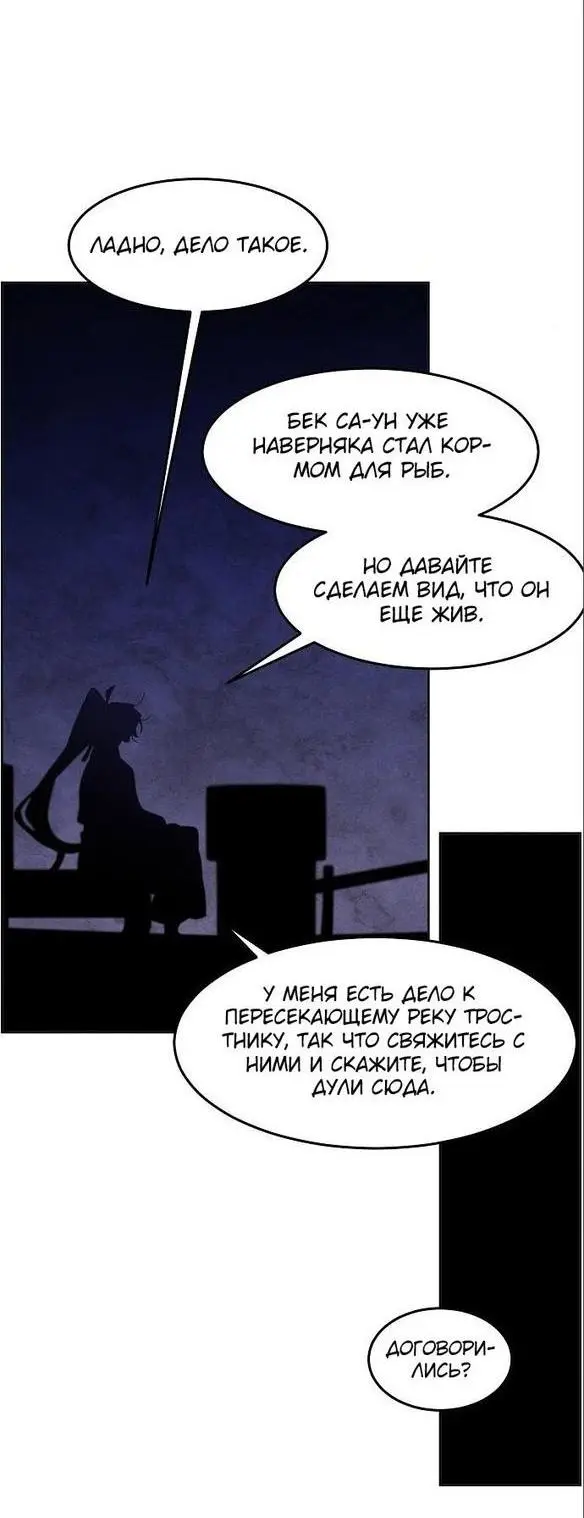 Страница 36 главы 103 манги Возвращение безумного демона / Return of the Mad Demon