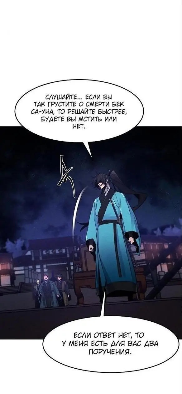 Страница 39 главы 103 манги Возвращение безумного демона / Return of the Mad Demon