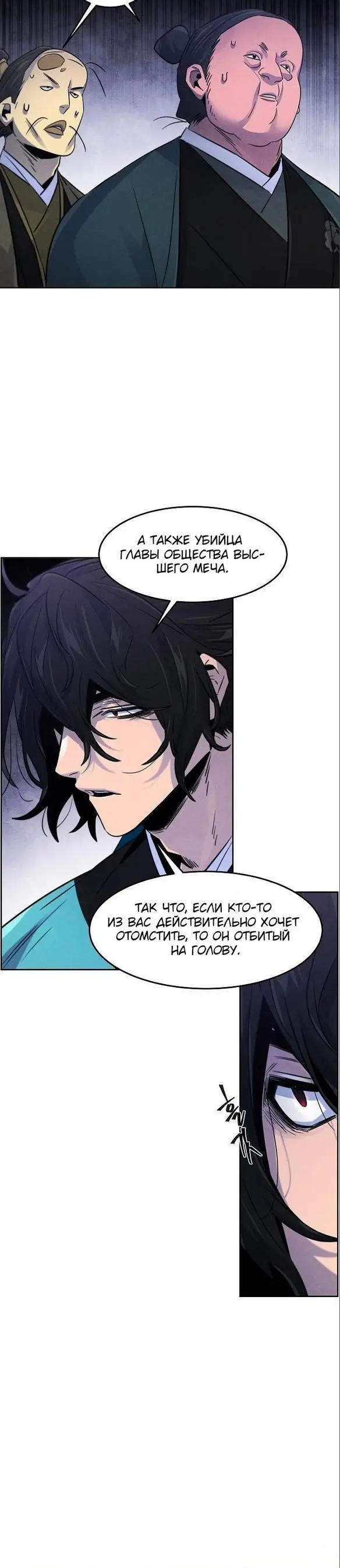 Страница 43 главы 103 манги Возвращение безумного демона / Return of the Mad Demon