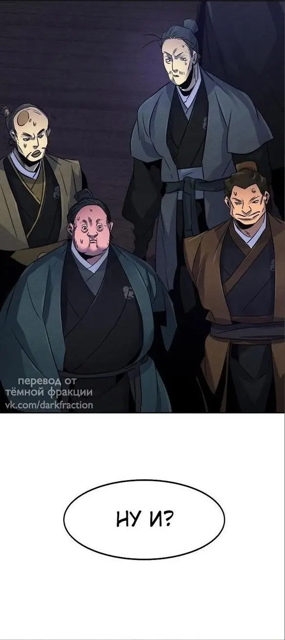 Страница 44 главы 103 манги Возвращение безумного демона / Return of the Mad Demon