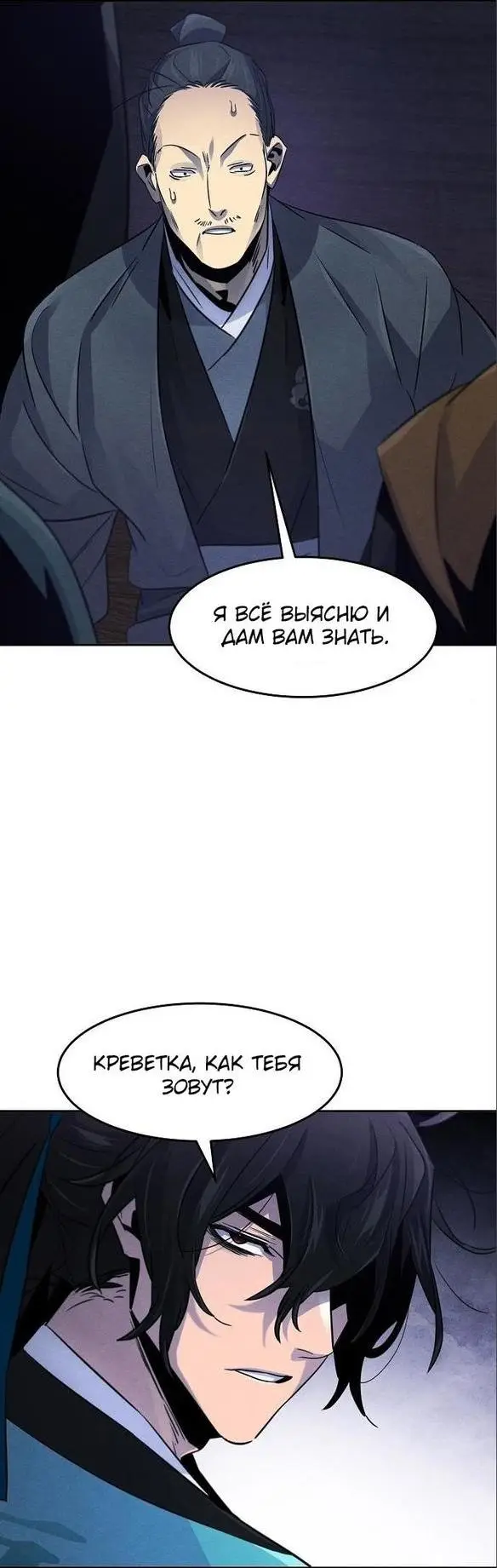 Страница 45 главы 103 манги Возвращение безумного демона / Return of the Mad Demon