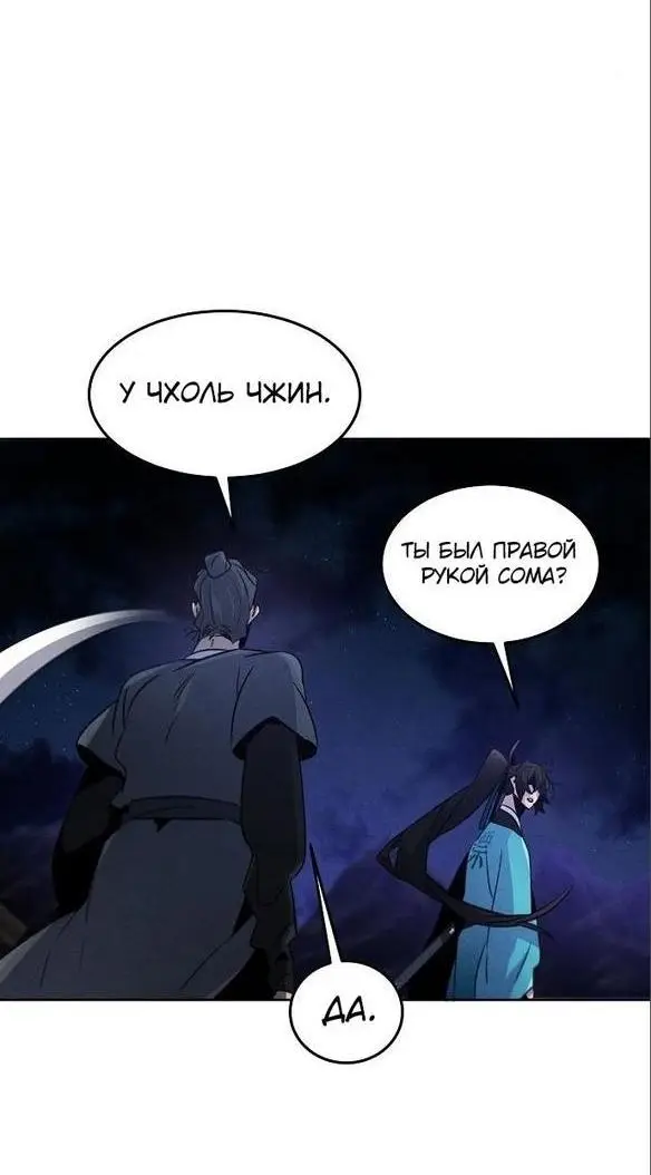 Страница 47 главы 103 манги Возвращение безумного демона / Return of the Mad Demon