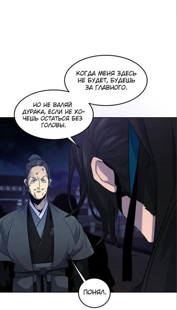 Страница 48 главы 103 манги Возвращение безумного демона / Return of the Mad Demon