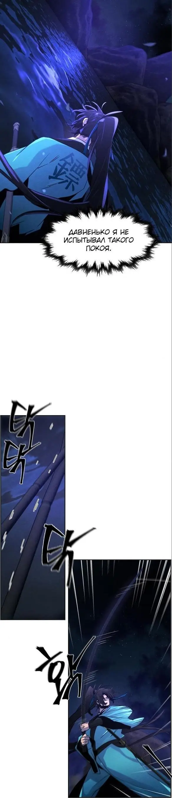Страница 51 главы 103 манги Возвращение безумного демона / Return of the Mad Demon
