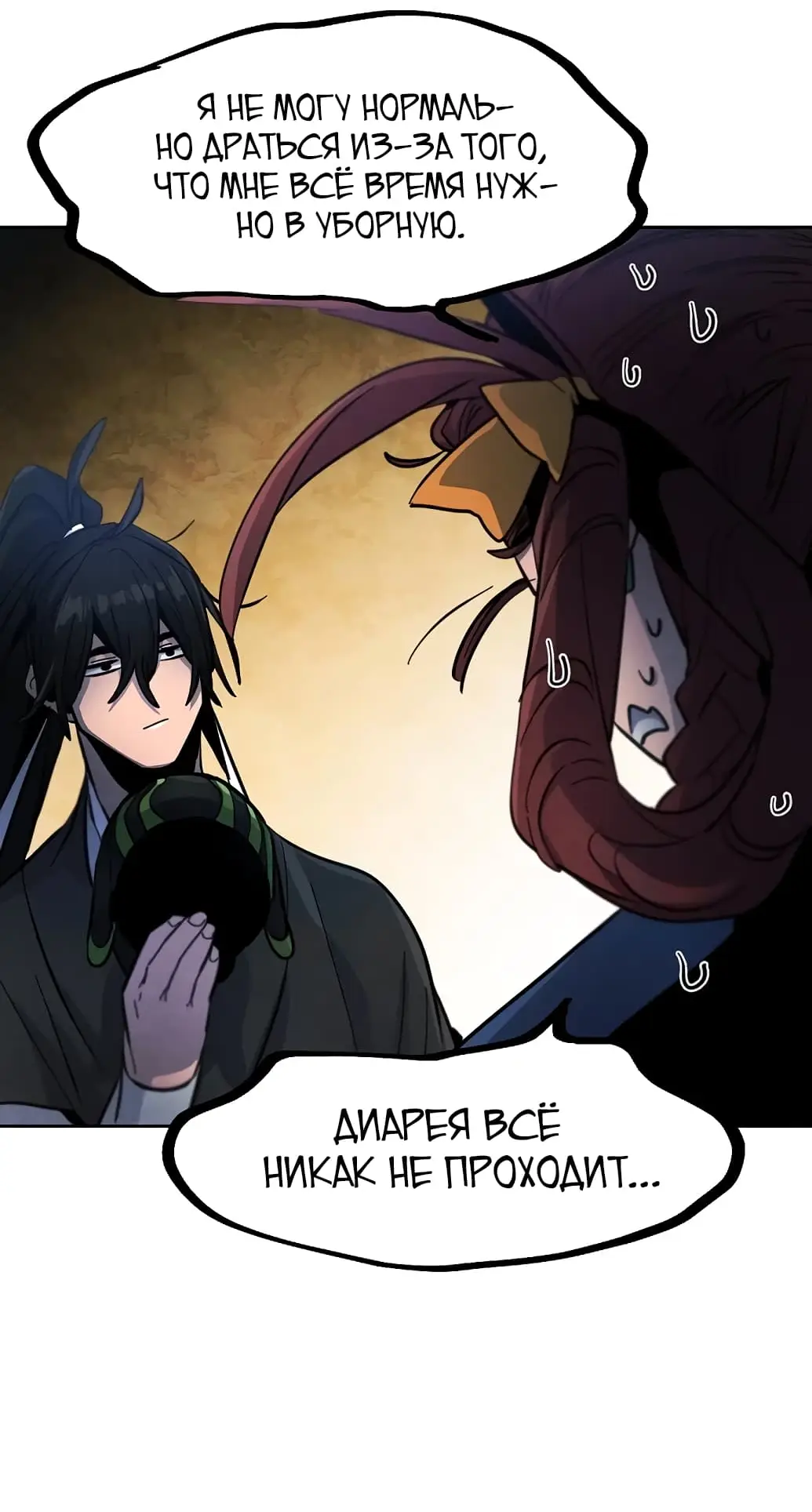 Страница 9 главы 36 манги Возвращение безумного демона / Return of the Mad Demon