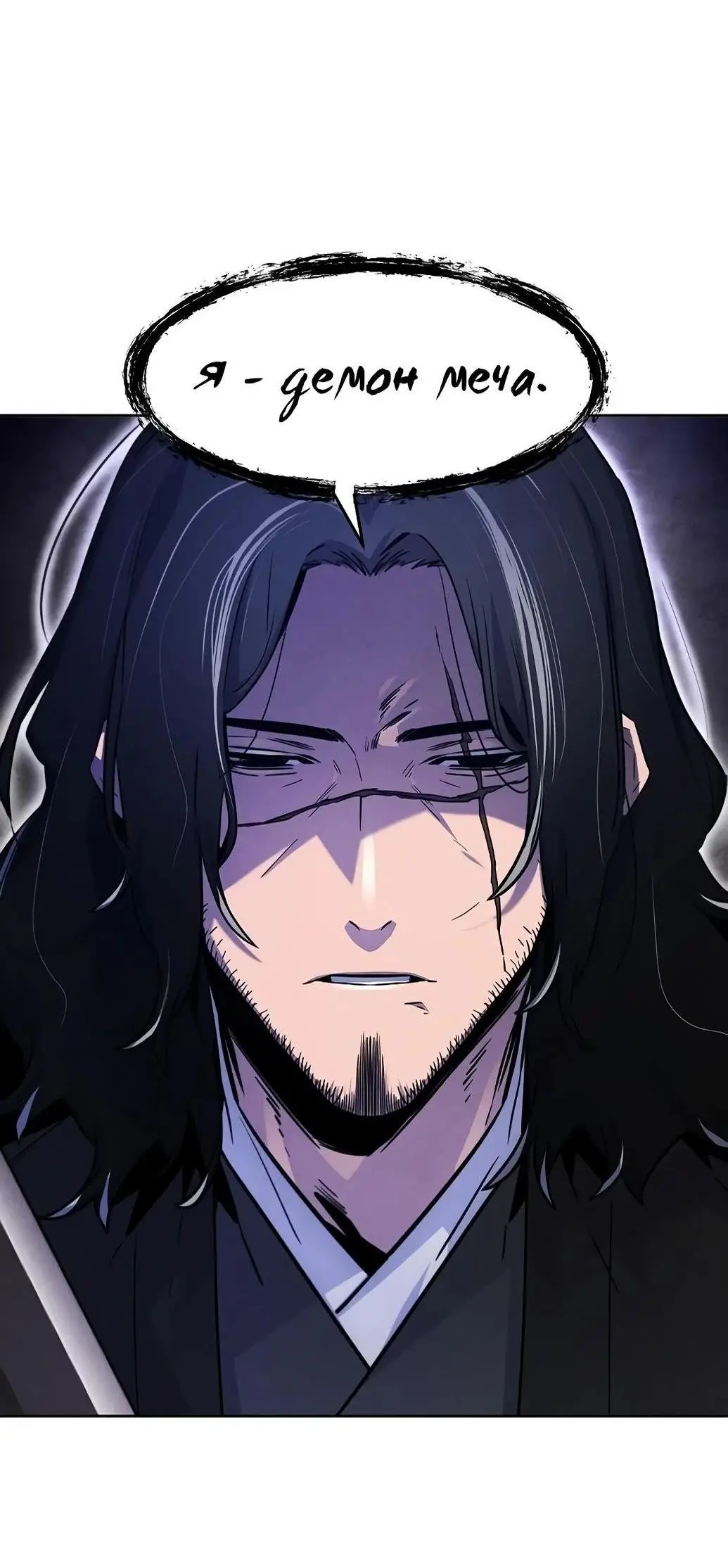 Страница 11 главы 130 манги Возвращение безумного демона / Return of the Mad Demon