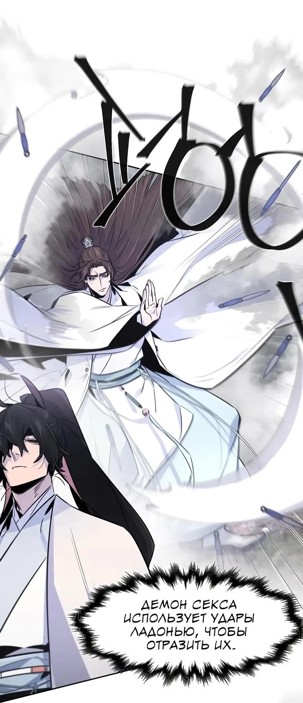 Страница 31 главы 130 манги Возвращение безумного демона / Return of the Mad Demon