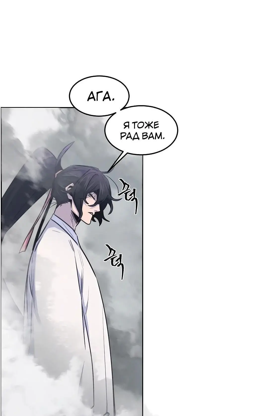 Страница 45 главы 130 манги Возвращение безумного демона / Return of the Mad Demon