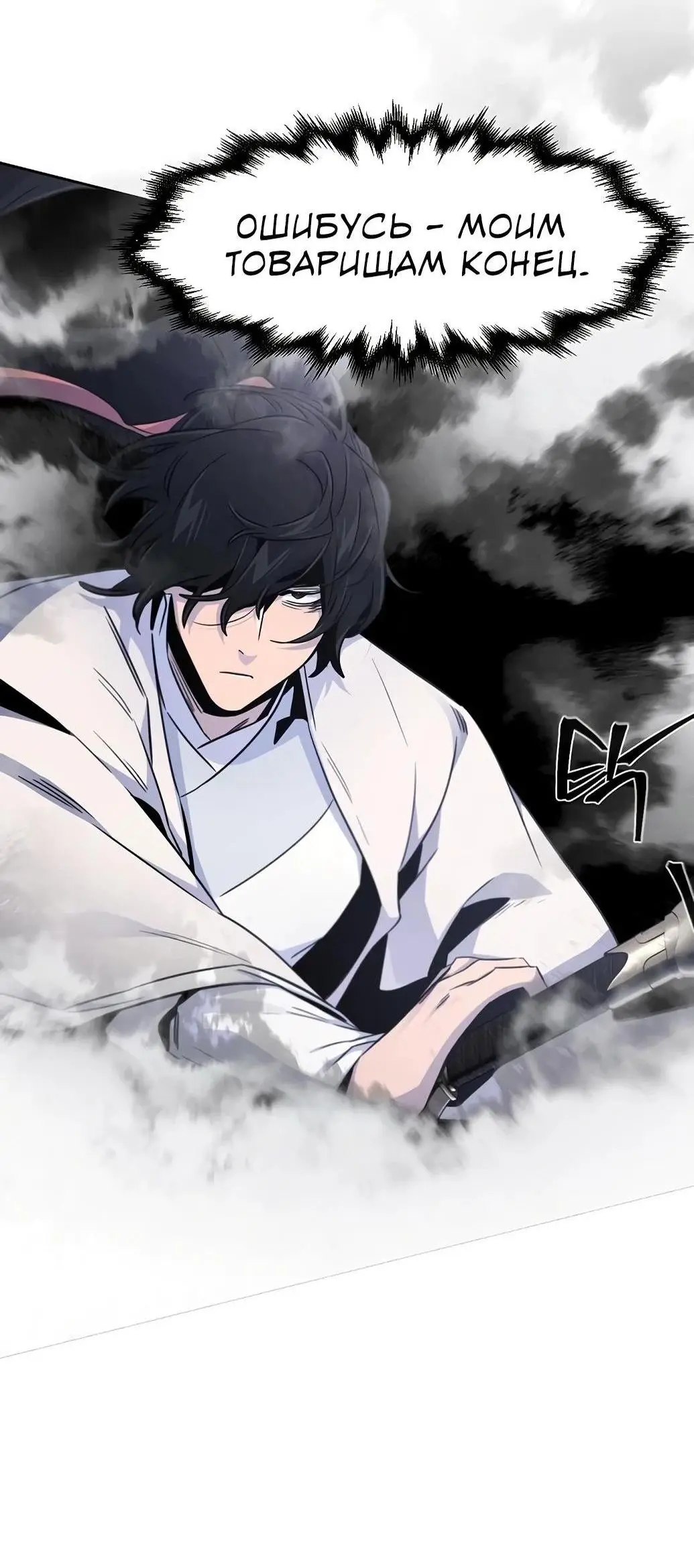 Страница 70 главы 130 манги Возвращение безумного демона / Return of the Mad Demon