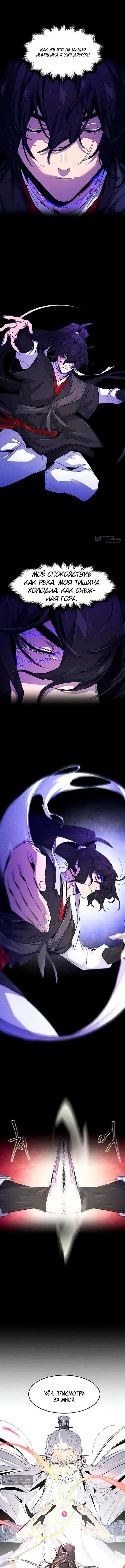 Страница 4 главы 190 манги Возвращение безумного демона / Return of the Mad Demon