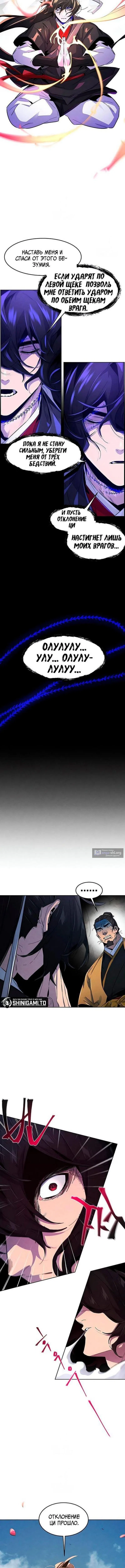 Страница 5 главы 190 манги Возвращение безумного демона / Return of the Mad Demon