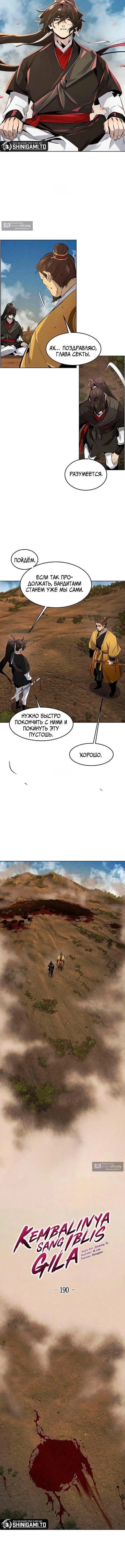 Страница 6 главы 190 манги Возвращение безумного демона / Return of the Mad Demon