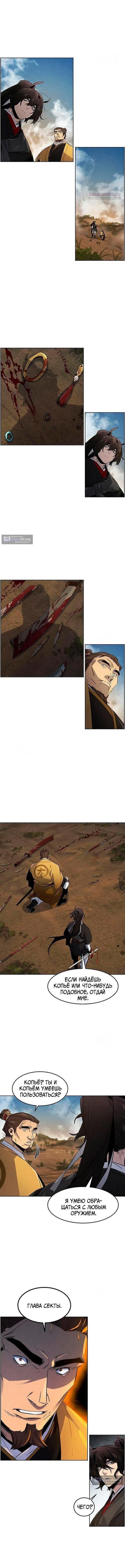 Страница 7 главы 190 манги Возвращение безумного демона / Return of the Mad Demon