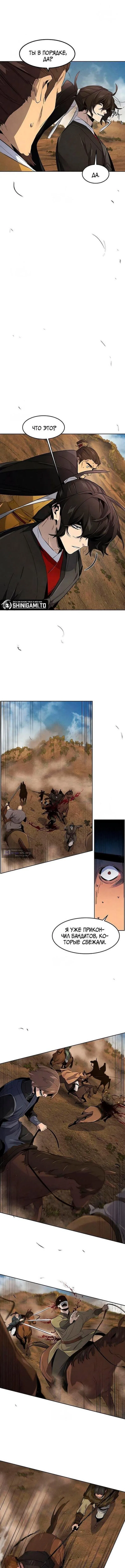 Страница 8 главы 190 манги Возвращение безумного демона / Return of the Mad Demon