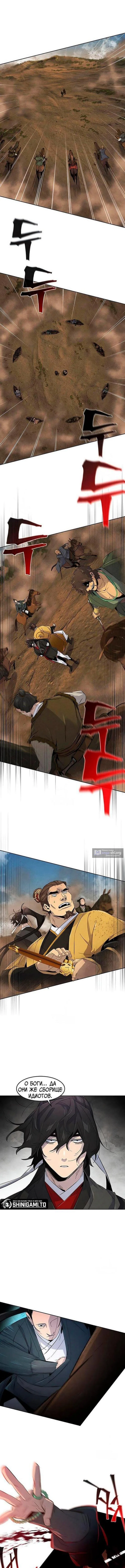 Страница 11 главы 190 манги Возвращение безумного демона / Return of the Mad Demon