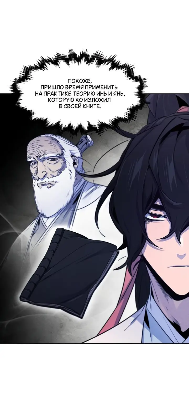 Страница 5 главы 133 манги Возвращение безумного демона / Return of the Mad Demon