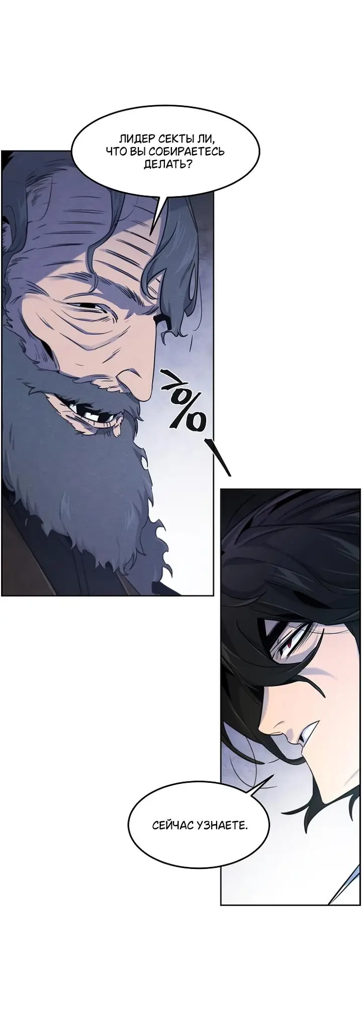 Страница 13 главы 133 манги Возвращение безумного демона / Return of the Mad Demon