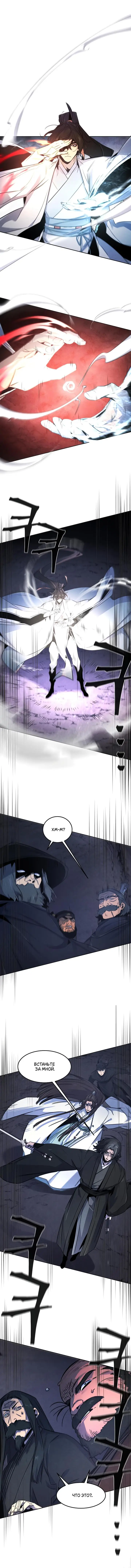 Страница 16 главы 133 манги Возвращение безумного демона / Return of the Mad Demon