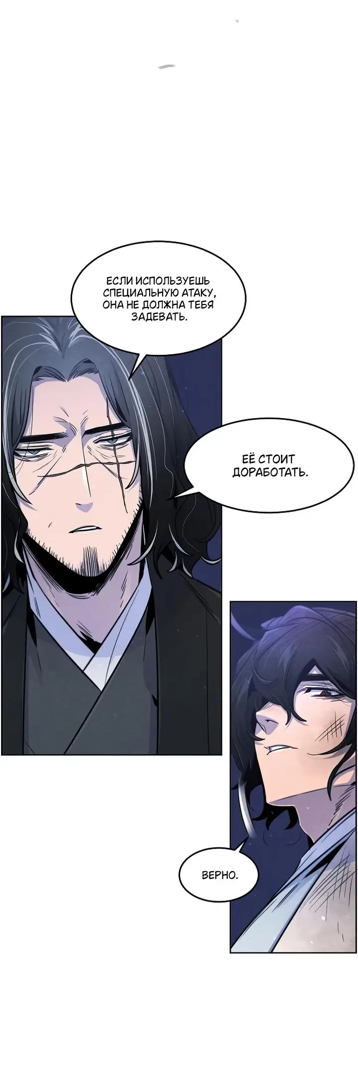 Страница 34 главы 133 манги Возвращение безумного демона / Return of the Mad Demon