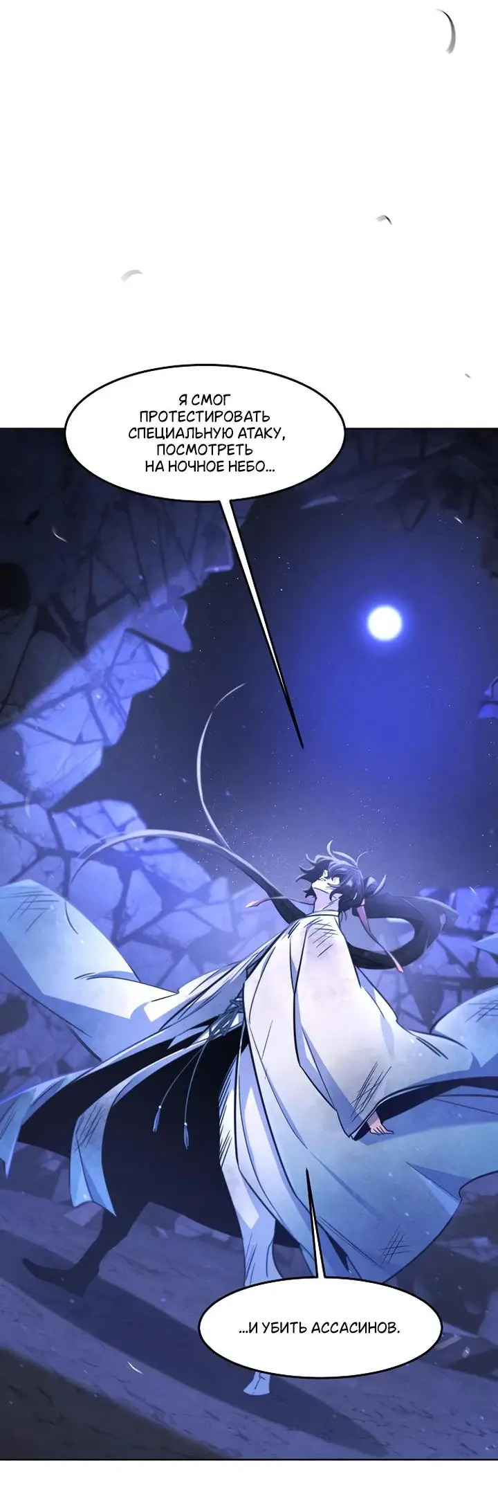 Страница 40 главы 133 манги Возвращение безумного демона / Return of the Mad Demon
