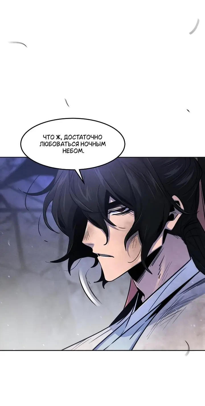 Страница 42 главы 133 манги Возвращение безумного демона / Return of the Mad Demon