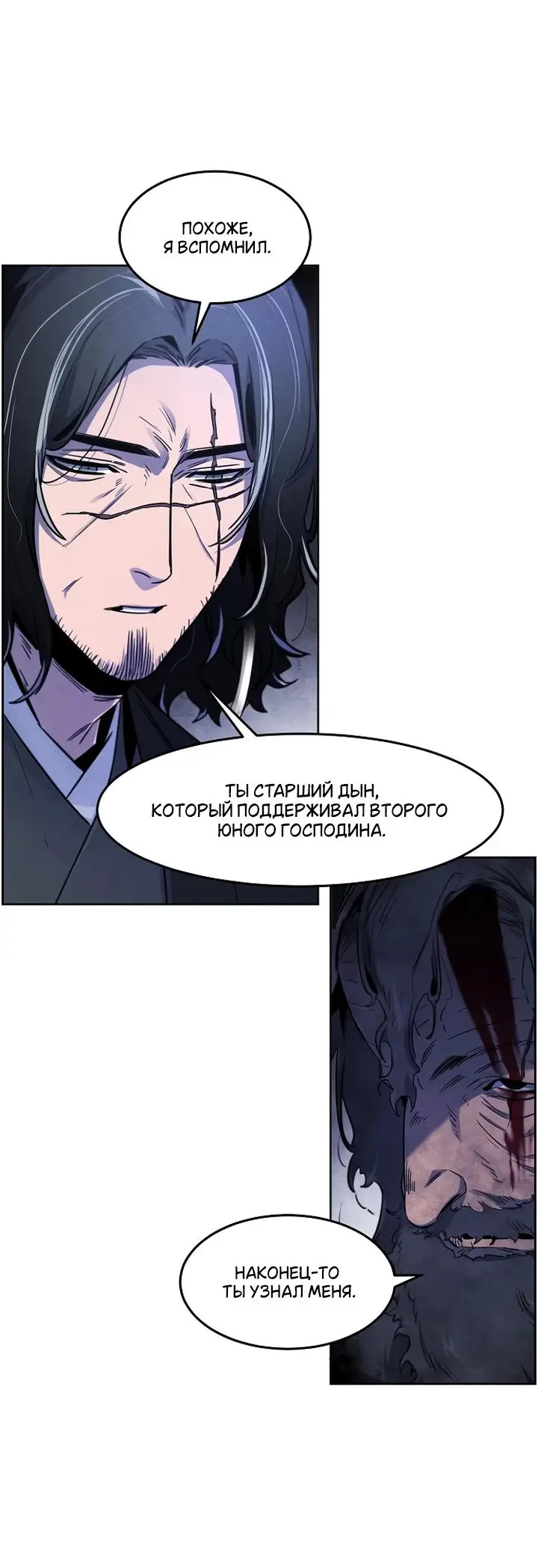 Страница 49 главы 133 манги Возвращение безумного демона / Return of the Mad Demon