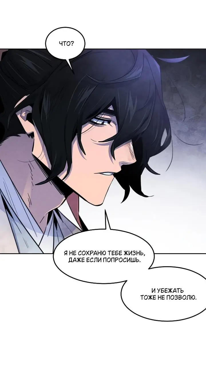 Страница 54 главы 133 манги Возвращение безумного демона / Return of the Mad Demon