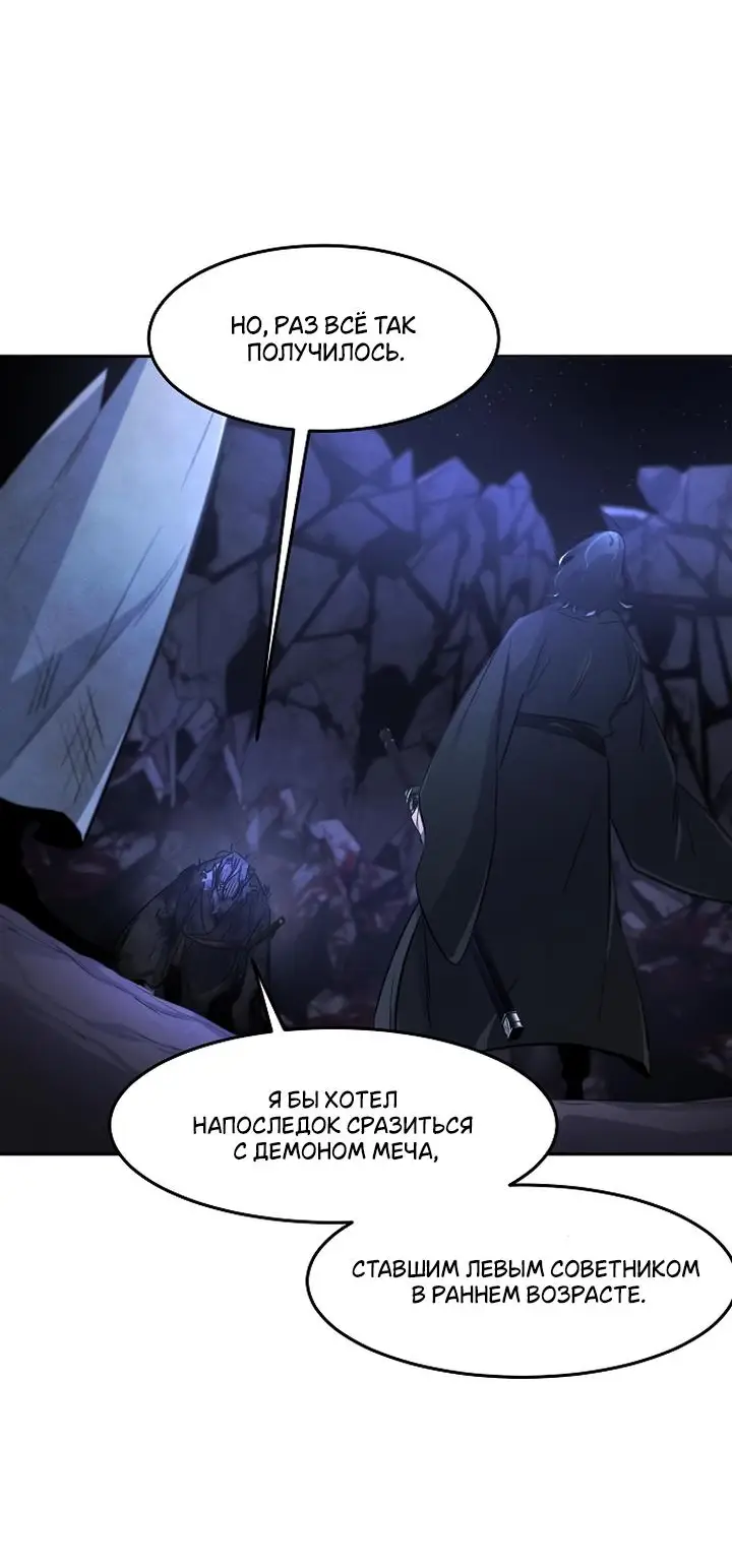 Страница 56 главы 133 манги Возвращение безумного демона / Return of the Mad Demon