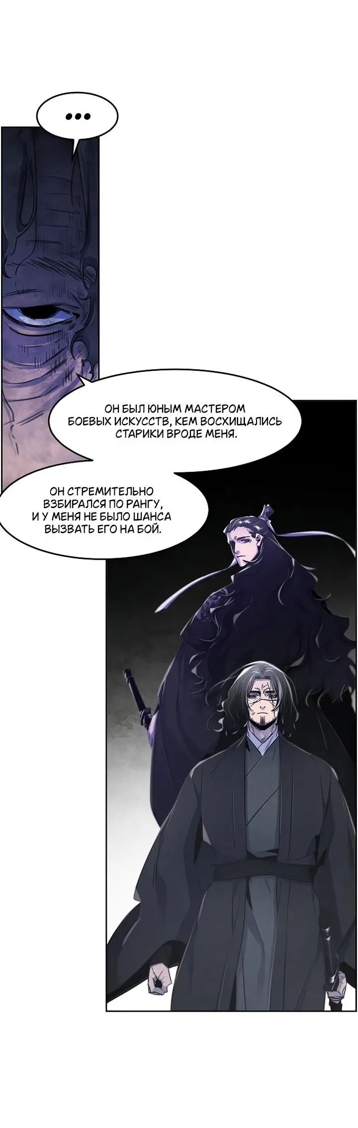 Страница 57 главы 133 манги Возвращение безумного демона / Return of the Mad Demon