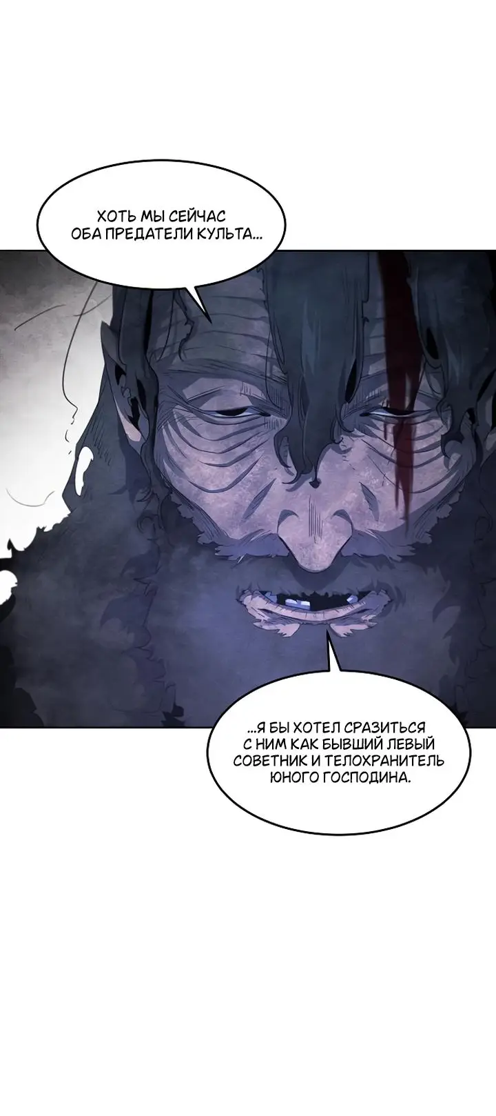 Страница 58 главы 133 манги Возвращение безумного демона / Return of the Mad Demon