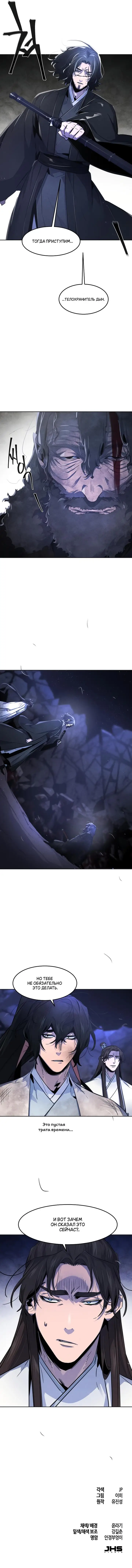 Страница 59 главы 133 манги Возвращение безумного демона / Return of the Mad Demon