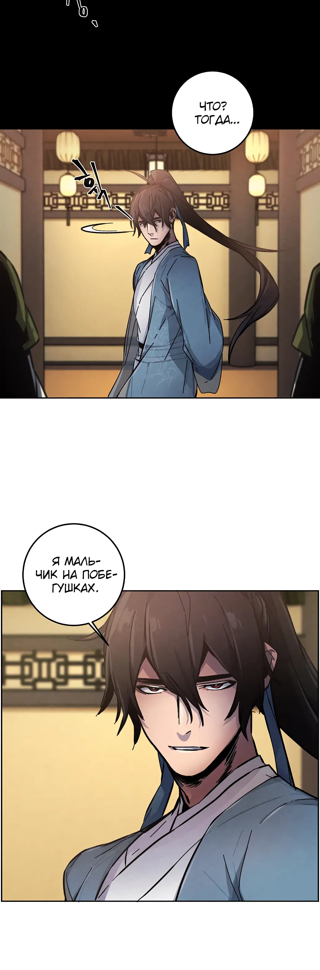 Страница 10 главы 8 манги Возвращение безумного демона / Return of the Mad Demon