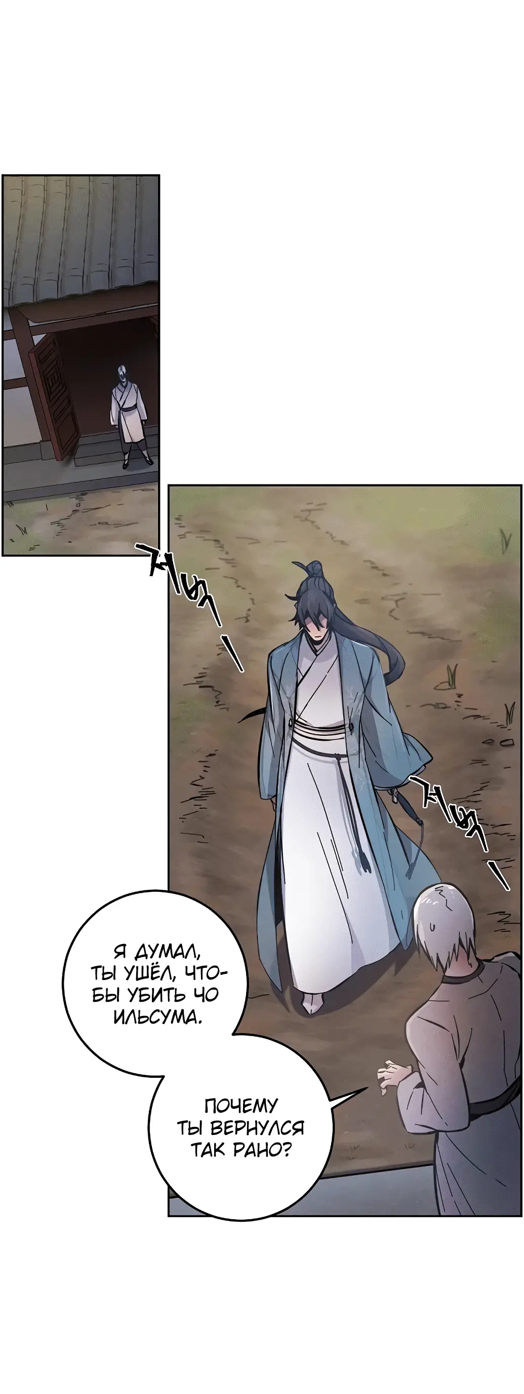 Страница 12 главы 8 манги Возвращение безумного демона / Return of the Mad Demon