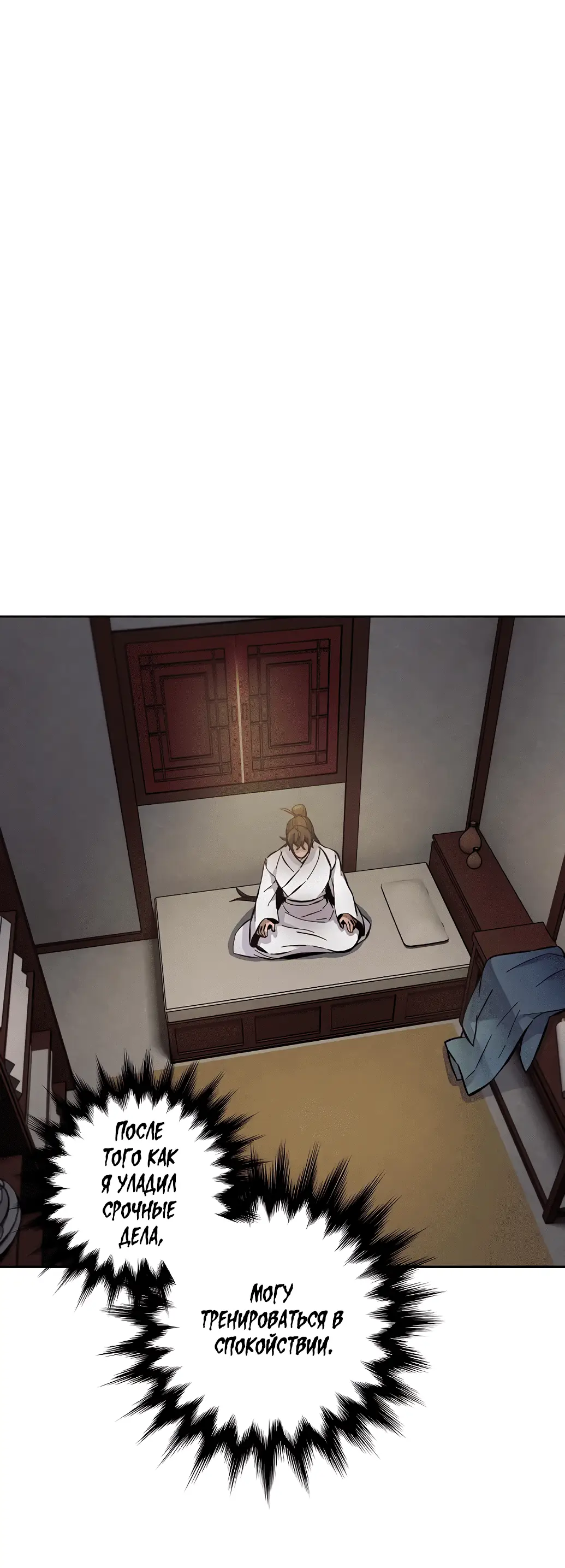 Страница 14 главы 8 манги Возвращение безумного демона / Return of the Mad Demon
