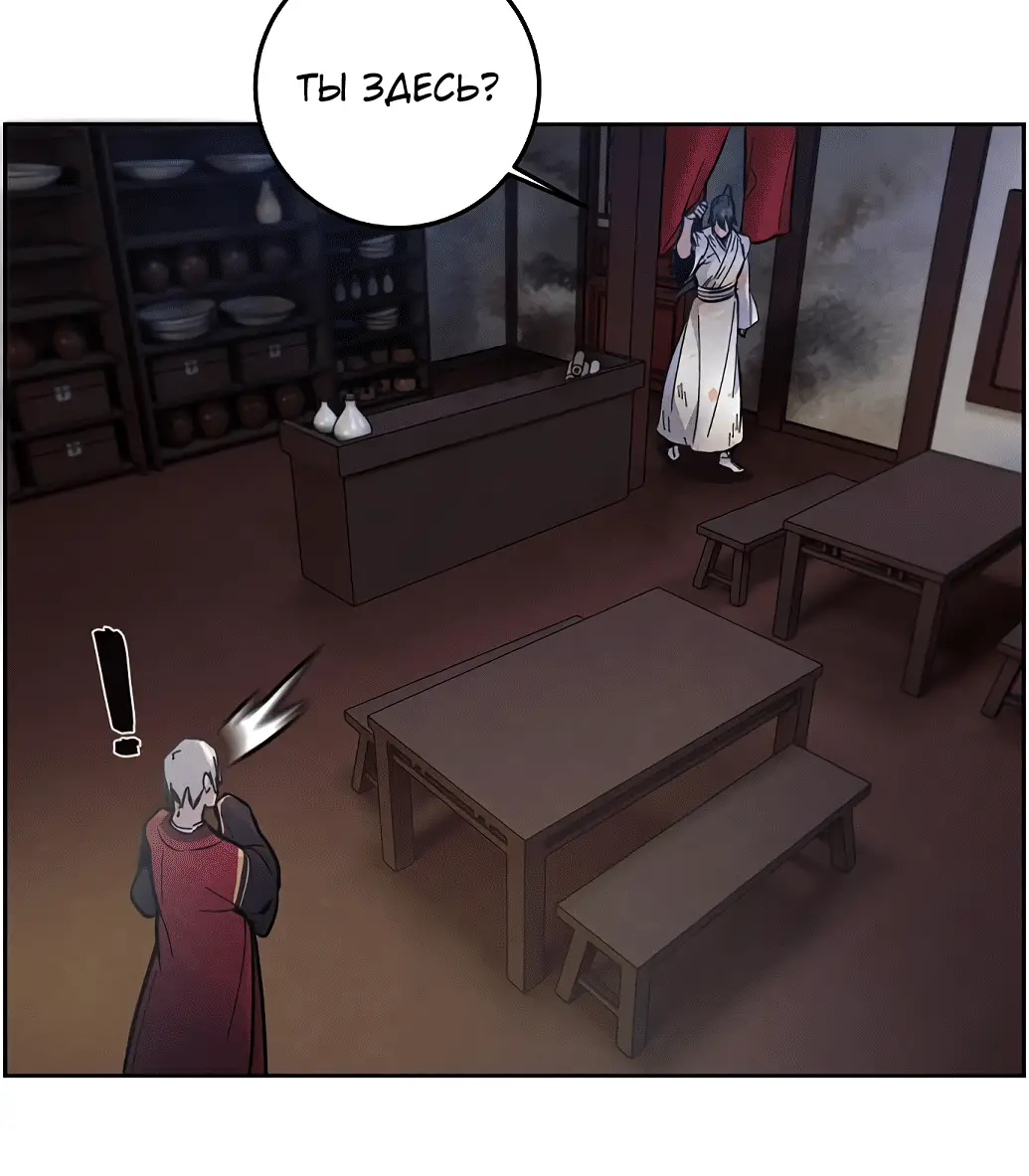 Страница 18 главы 8 манги Возвращение безумного демона / Return of the Mad Demon