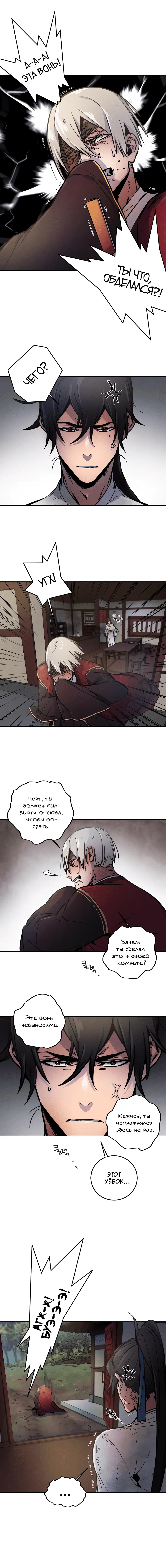 Страница 19 главы 8 манги Возвращение безумного демона / Return of the Mad Demon