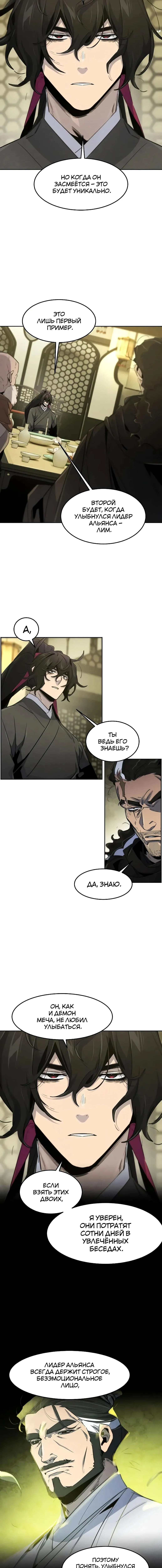 Страница 4 главы 166 манги Возвращение безумного демона / Return of the Mad Demon