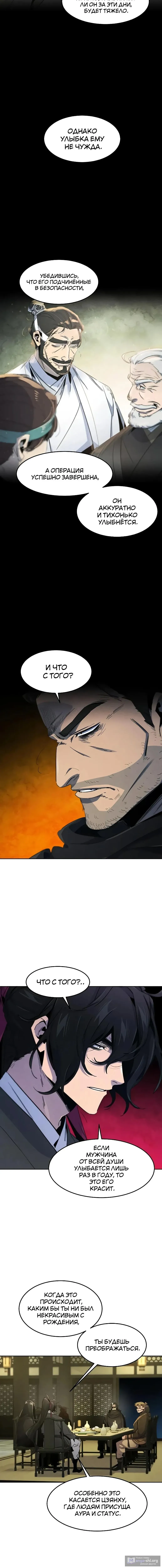 Страница 5 главы 166 манги Возвращение безумного демона / Return of the Mad Demon