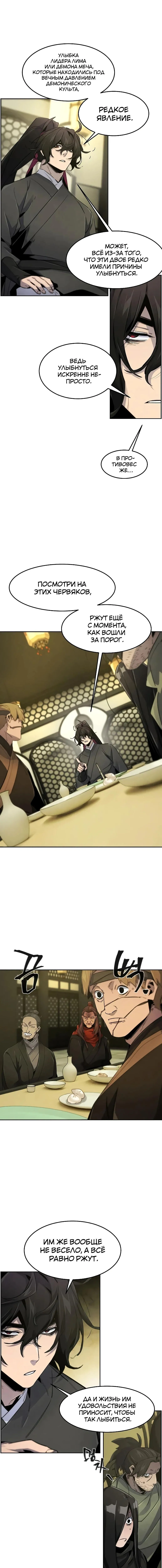 Страница 6 главы 166 манги Возвращение безумного демона / Return of the Mad Demon