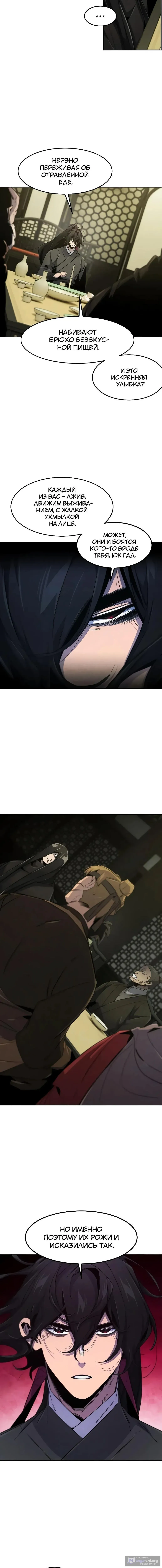 Страница 7 главы 166 манги Возвращение безумного демона / Return of the Mad Demon