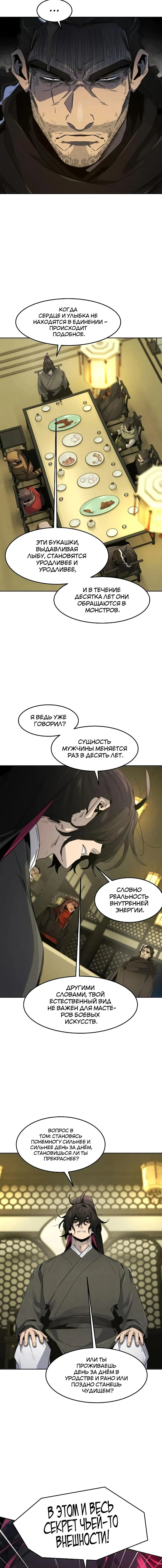 Страница 8 главы 166 манги Возвращение безумного демона / Return of the Mad Demon