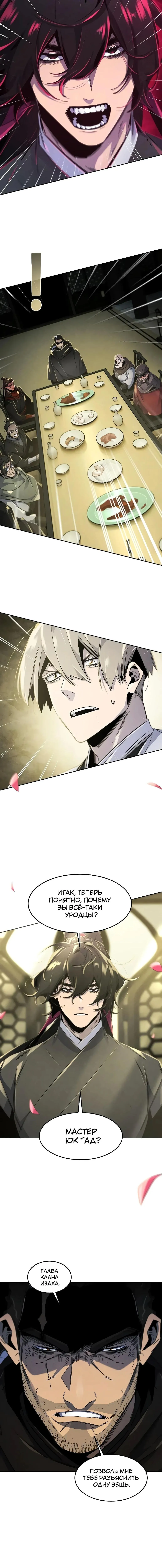 Страница 9 главы 166 манги Возвращение безумного демона / Return of the Mad Demon