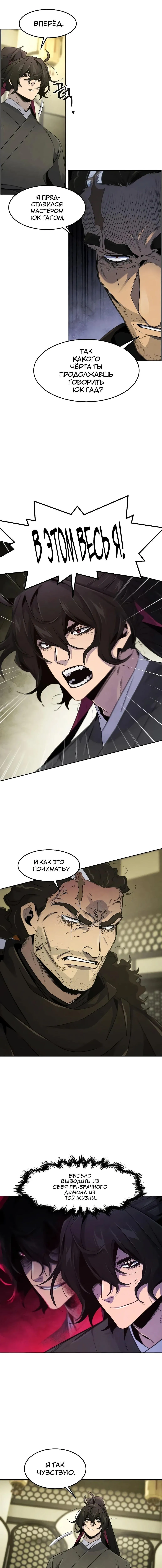 Страница 10 главы 166 манги Возвращение безумного демона / Return of the Mad Demon