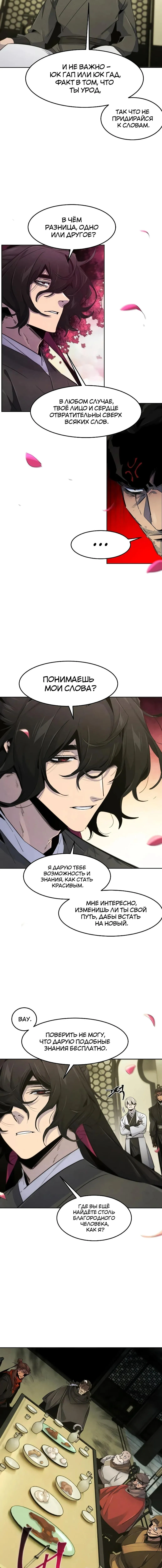 Страница 11 главы 166 манги Возвращение безумного демона / Return of the Mad Demon