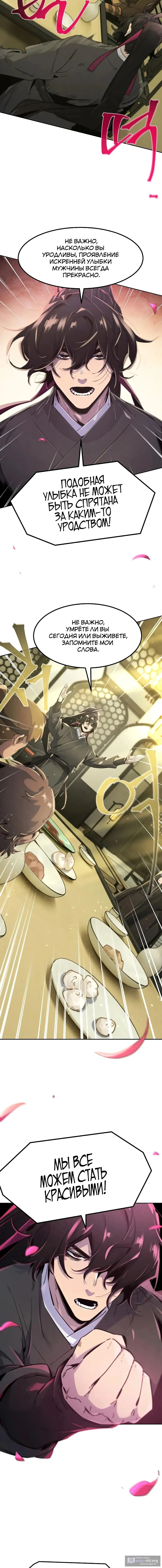 Страница 12 главы 166 манги Возвращение безумного демона / Return of the Mad Demon