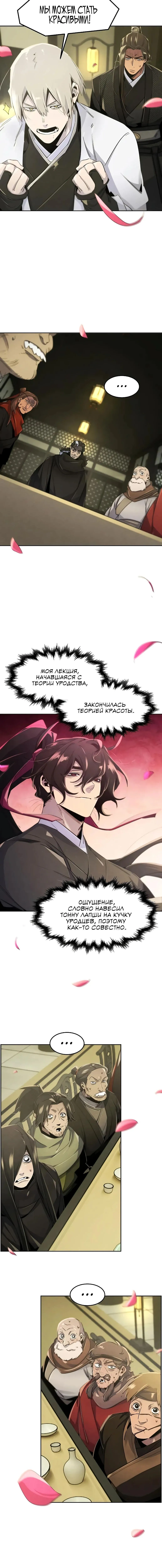 Страница 13 главы 166 манги Возвращение безумного демона / Return of the Mad Demon