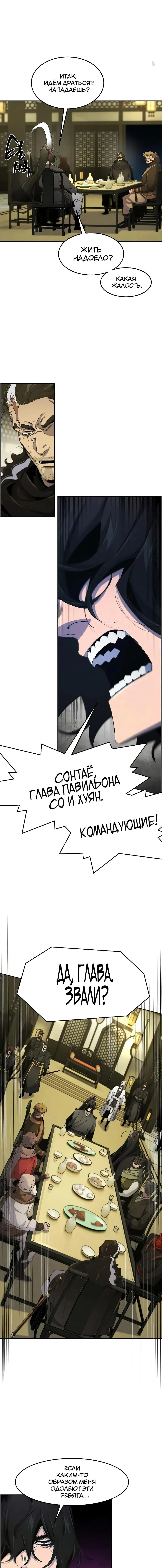 Страница 14 главы 166 манги Возвращение безумного демона / Return of the Mad Demon