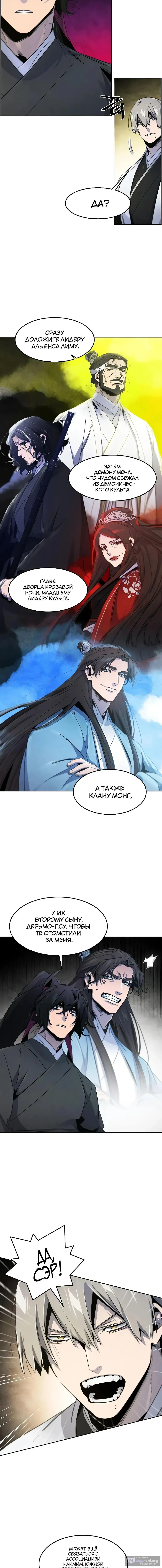 Страница 15 главы 166 манги Возвращение безумного демона / Return of the Mad Demon